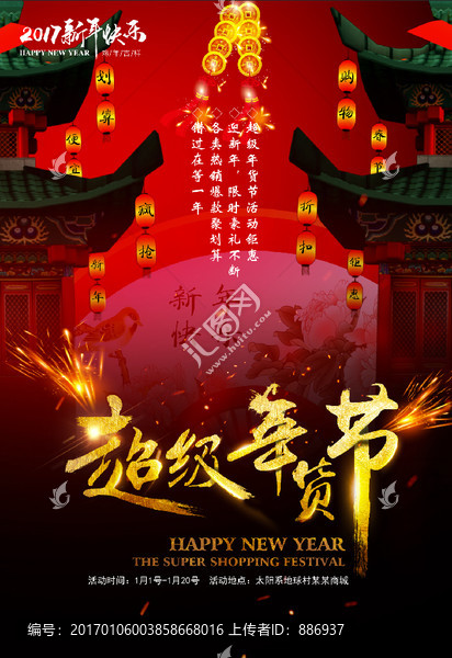 超級年貨節(jié)