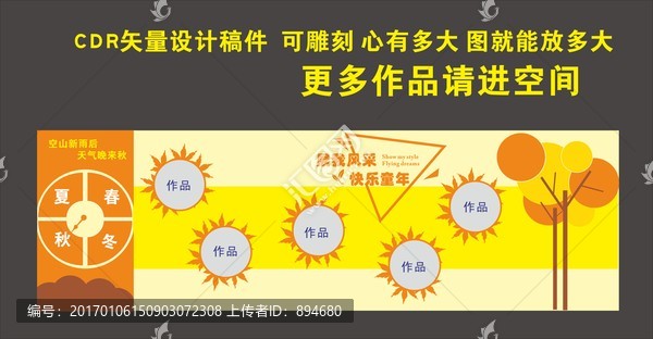 校園文化墻