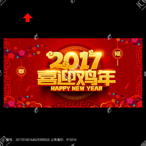 2017喜迎雞年