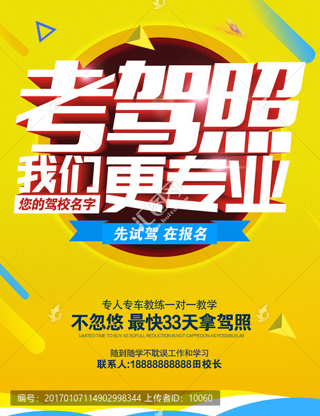 駕校招生