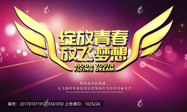 綻放青春,放飛夢(mèng)想