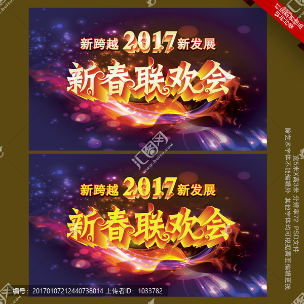 新春聯(lián)歡會(huì)大型背景板