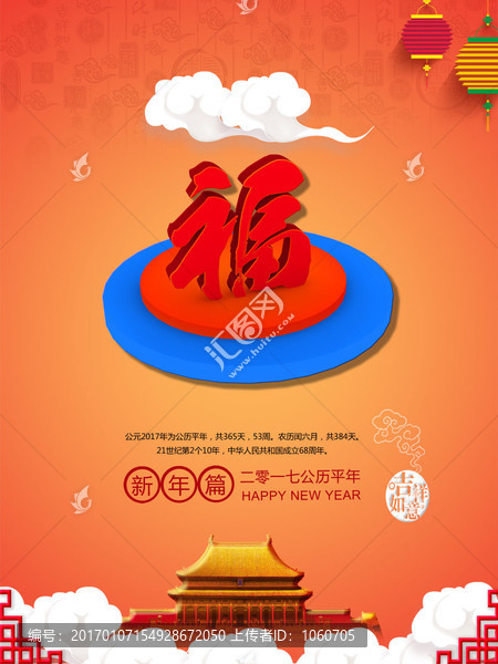 2017雞年春節(jié)素材設計