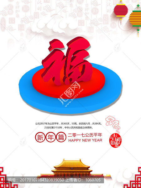 2017雞年春節(jié)海報(bào)設(shè)計(jì)