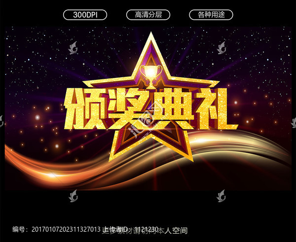 頒獎典禮