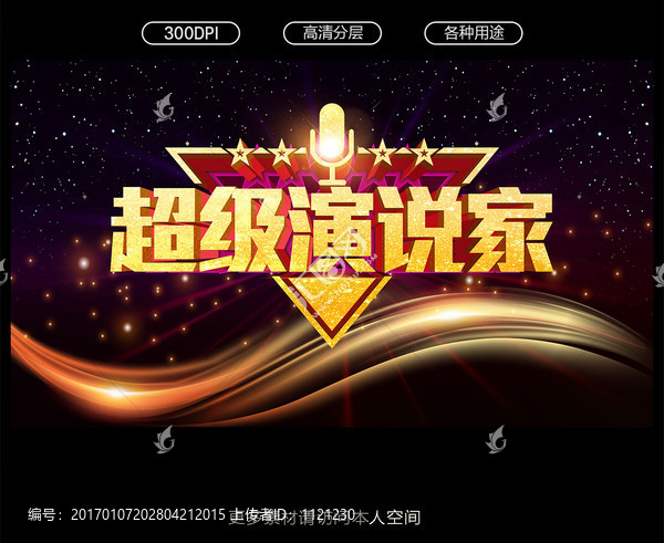 演講比賽