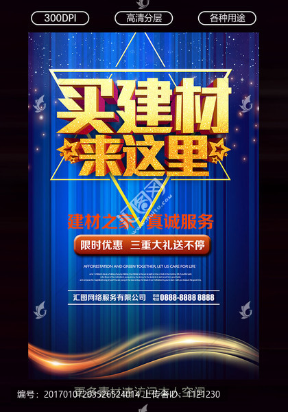 建材