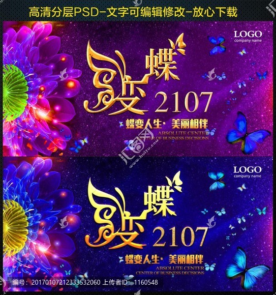 蝶變
