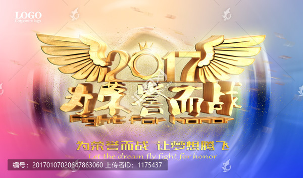 為榮譽(yù)而戰(zhàn)