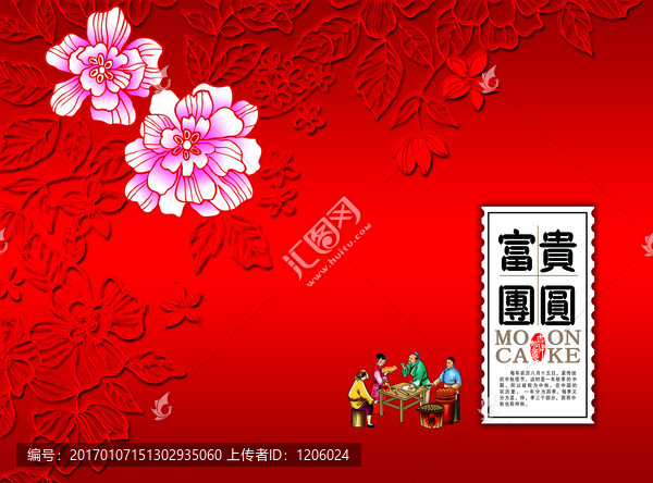 月餅包裝,富貴團(tuán)圓