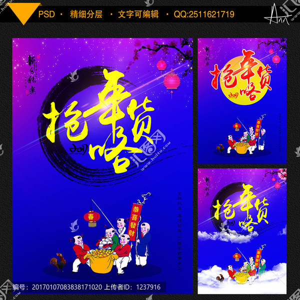 搶年貨海報(bào)