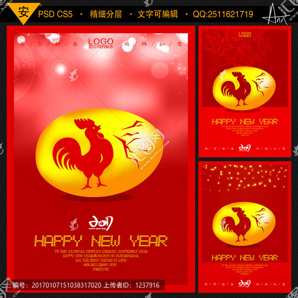雞年海報(bào)