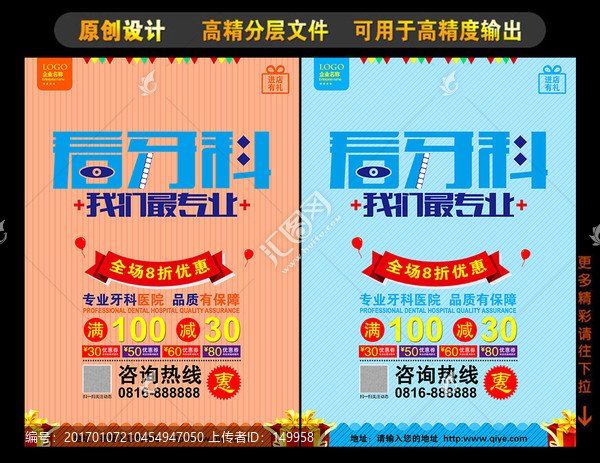看牙科