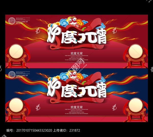 歡度元宵海報(bào)