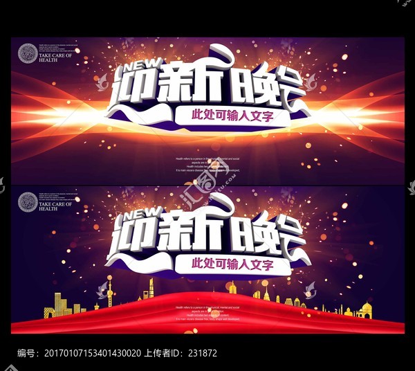 迎新晚會海報