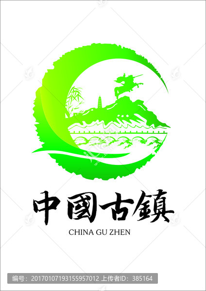 古鎮(zhèn)logo設(shè)計(jì)件