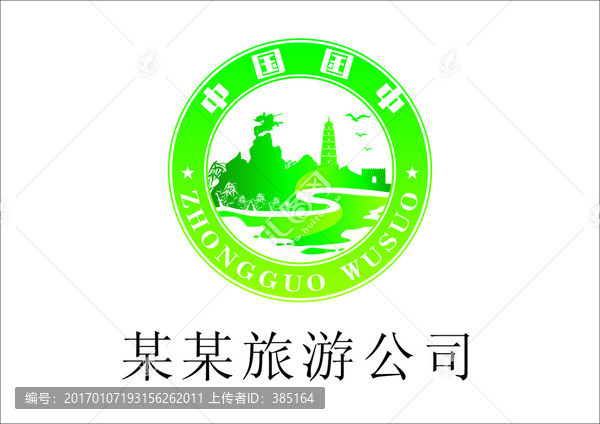 古鎮(zhèn)logo設計件