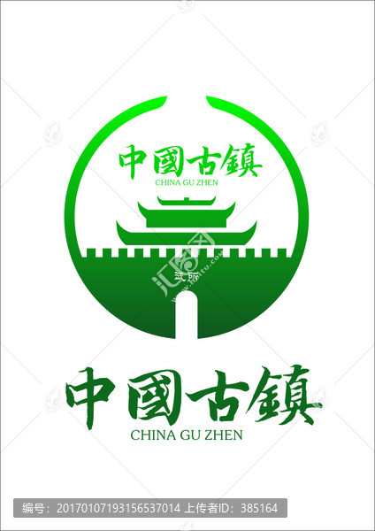 古鎮(zhèn)logo設(shè)計(jì)件