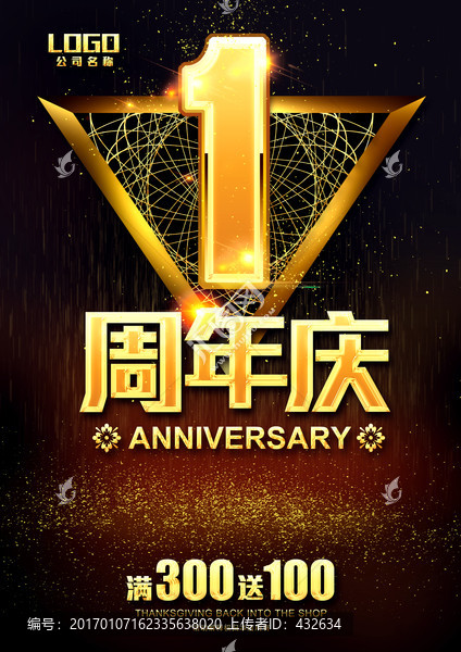 1周年庆