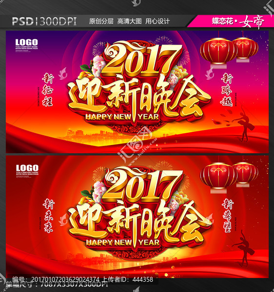 迎新晚會