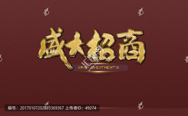 盛大招商