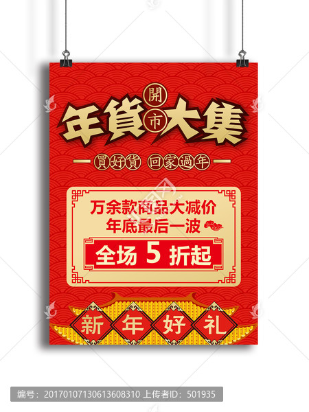 年貨