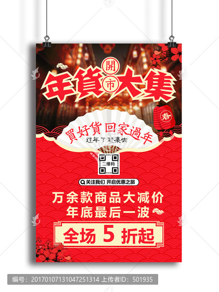 年貨
