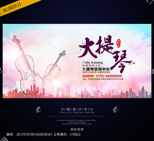 大提琴海報,大提琴培訓,大提琴