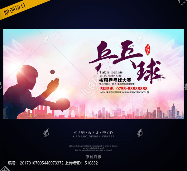 乒乓球海報(bào),乒乓球大賽,乒乓球