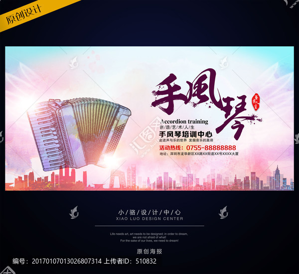 手風(fēng)琴海報,手風(fēng)琴培訓(xùn),手風(fēng)琴