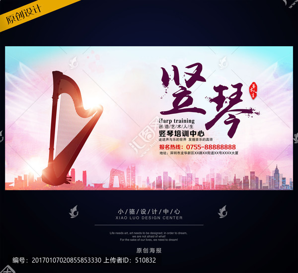 豎琴海報,豎琴培訓(xùn),豎琴