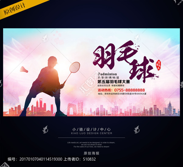 羽毛球海報,羽毛球培訓(xùn)