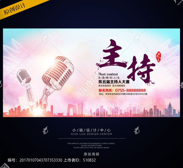 主持人大賽海報(bào)