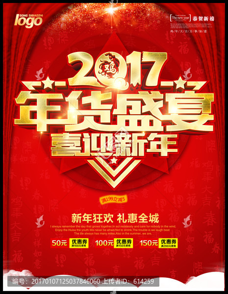 2017年貨盛宴