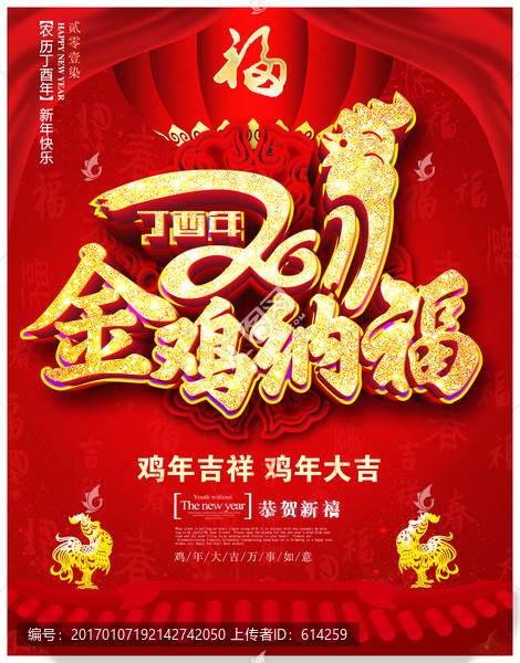 金雞納福