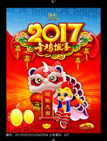 雞年