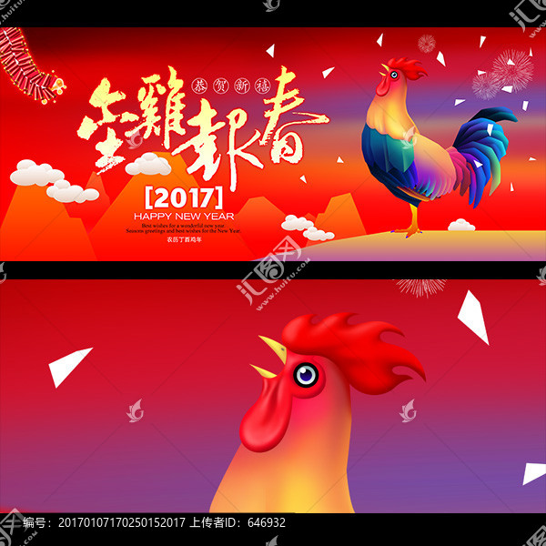 金雞報喜