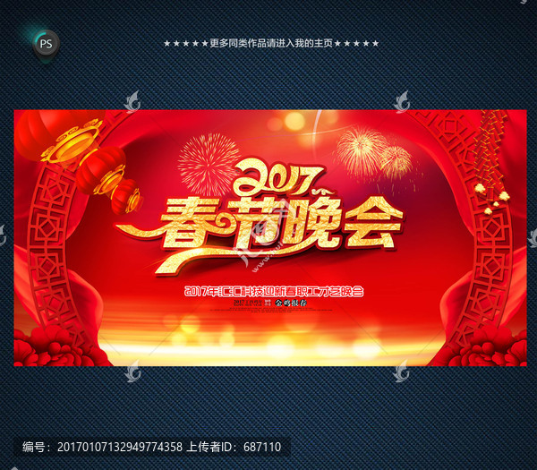 2017春節(jié)