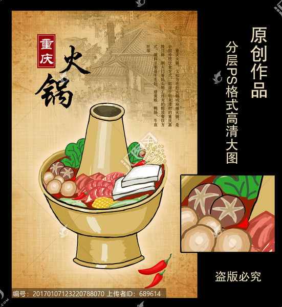 重慶麻辣火鍋
