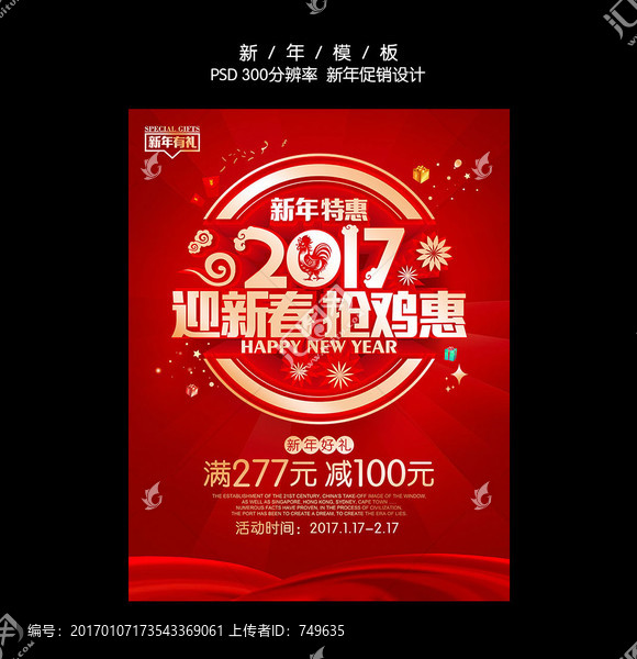 迎新春,搶雞惠
