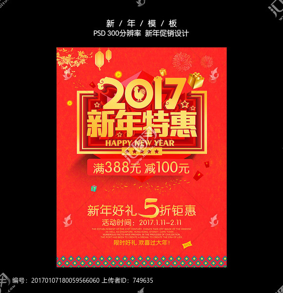 2017新年特惠