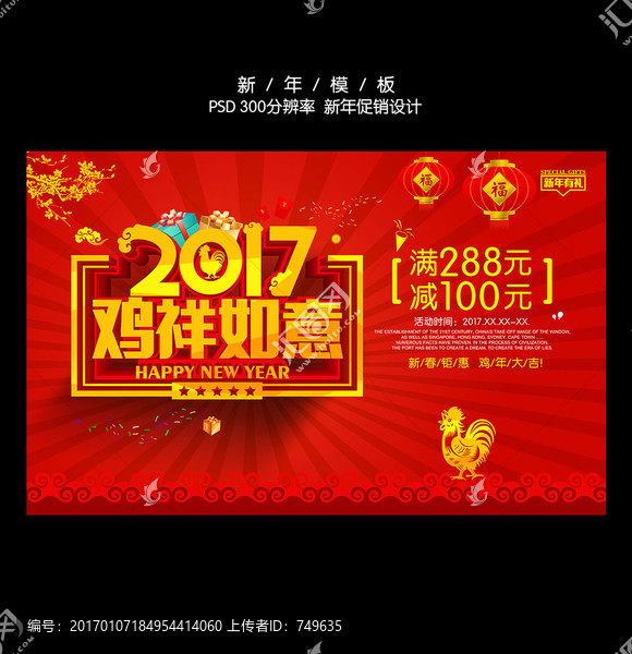 2017雞祥如意