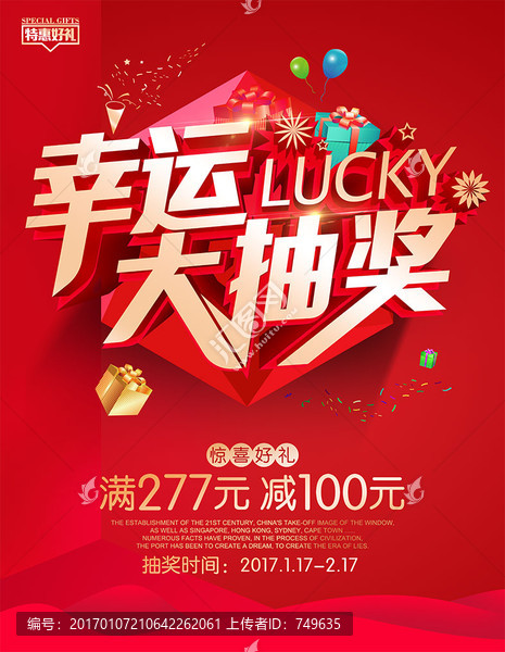 幸運大抽獎