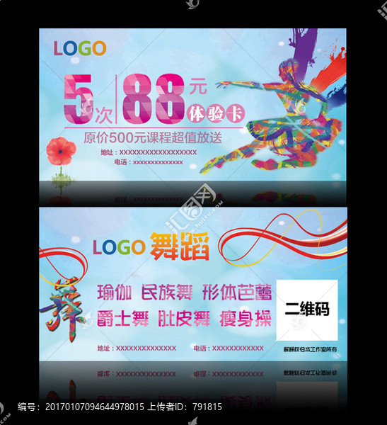 舞蹈體驗(yàn)卡