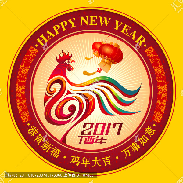 雞年大吉