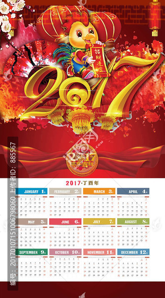 2017雞年掛歷海報(bào)設(shè)計(jì)