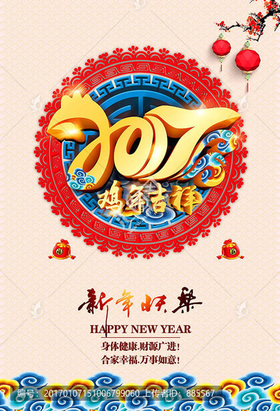2017年海報(bào)素材背景