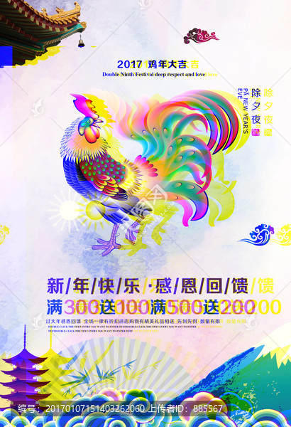 雞年海報(bào)2017彩色