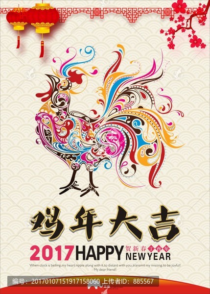 雞年大吉,2017,海報