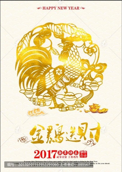 金雞送財神金色金屬雞年海報